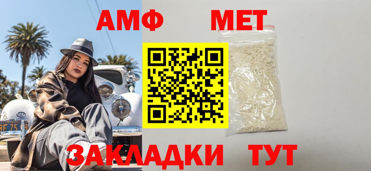 АМФ Premium Курган