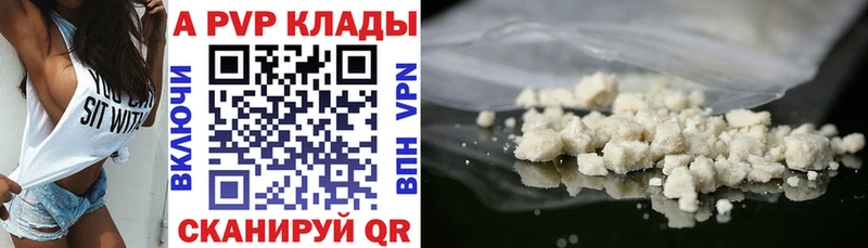цена наркотик  Курган  A PVP VHQ 