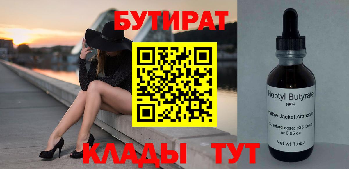 БУТИРАТ оксибутират Курган