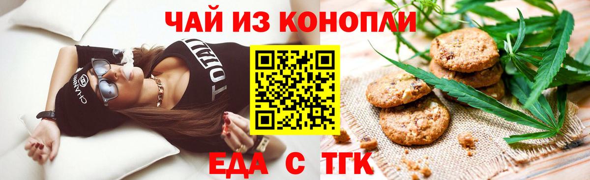 Курган  Печенье с ТГК конопля  Вход с VPN 