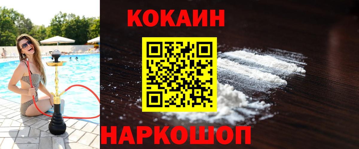 где продают наркотики  Вход с VPN  COCAIN  Курган  Cocaine Перу 