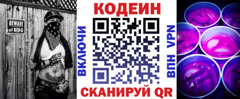 гидра сайт  Курган  Codein напиток Lean (лин) 
