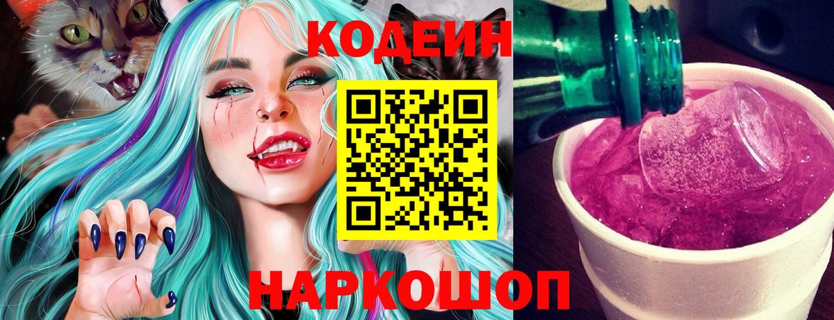 Codein Purple Drank Курган