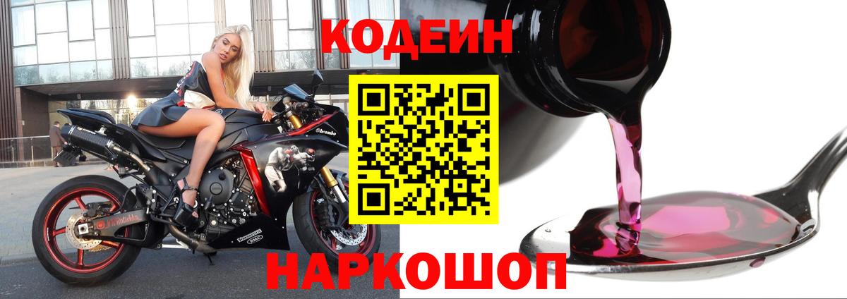 Кодеиновый сироп Lean напиток Lean (лин)  Вход с VPN  Курган  Кодеин напиток Lean (лин) 