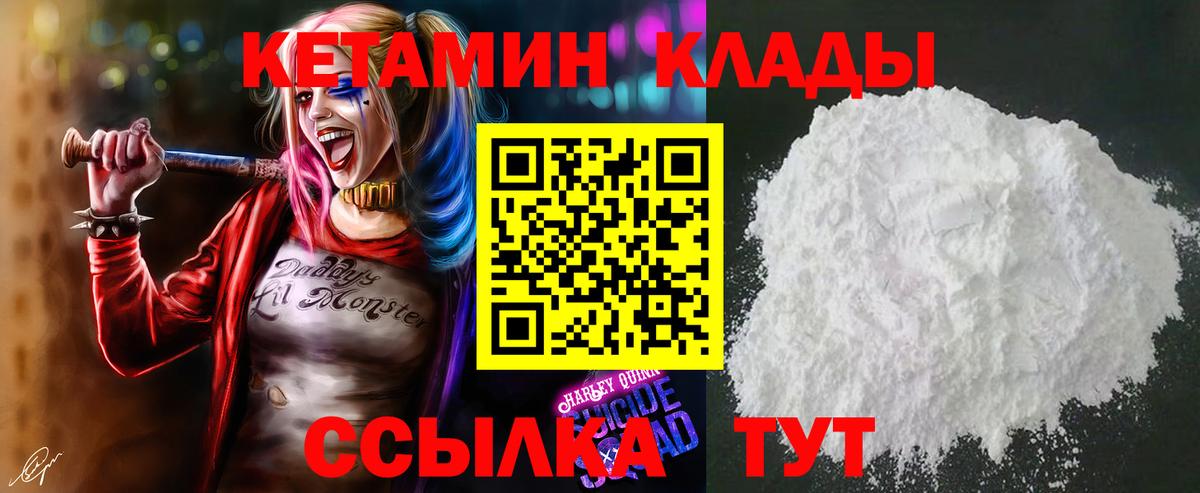 КЕТАМИН VHQ Курган