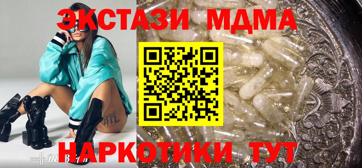 МДМА VHQ  Вход с VPN  Курган  МДМА молли 