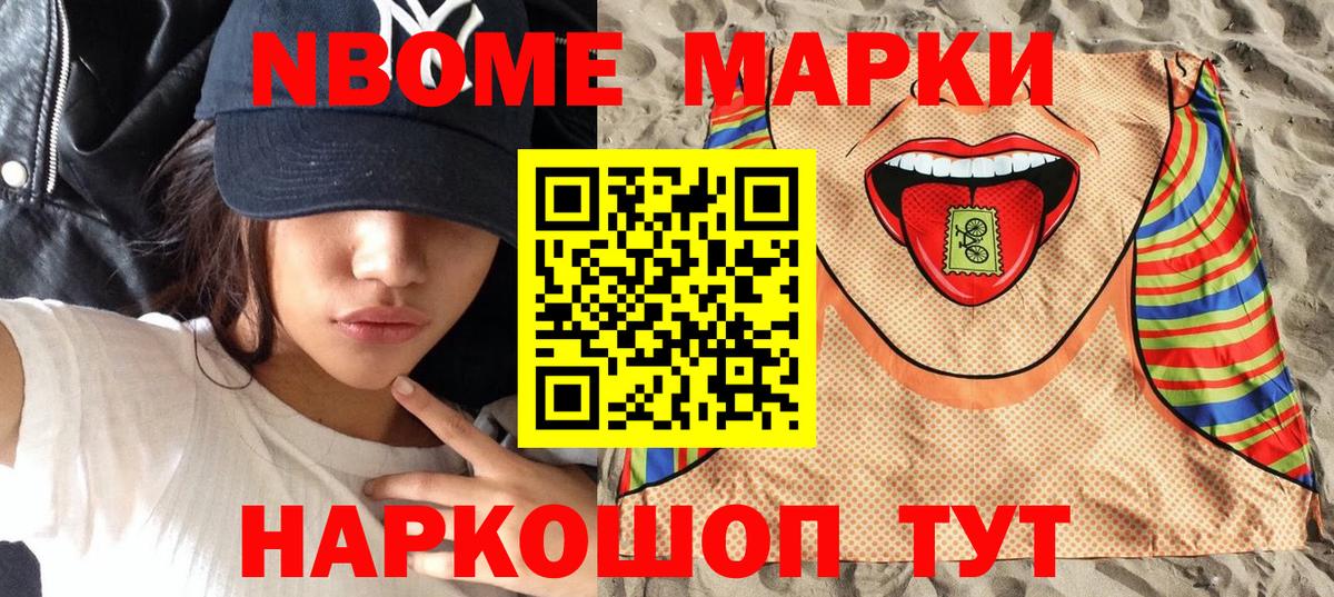 Курган  Марки 25I-NBOMe  Вход с VPN  Марки N-bome 1,8мг 