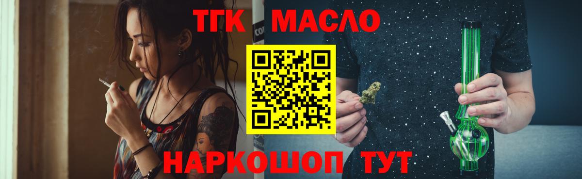 ТГК вейп с тгк  ТГК Wax  Курган  Вход с VPN 